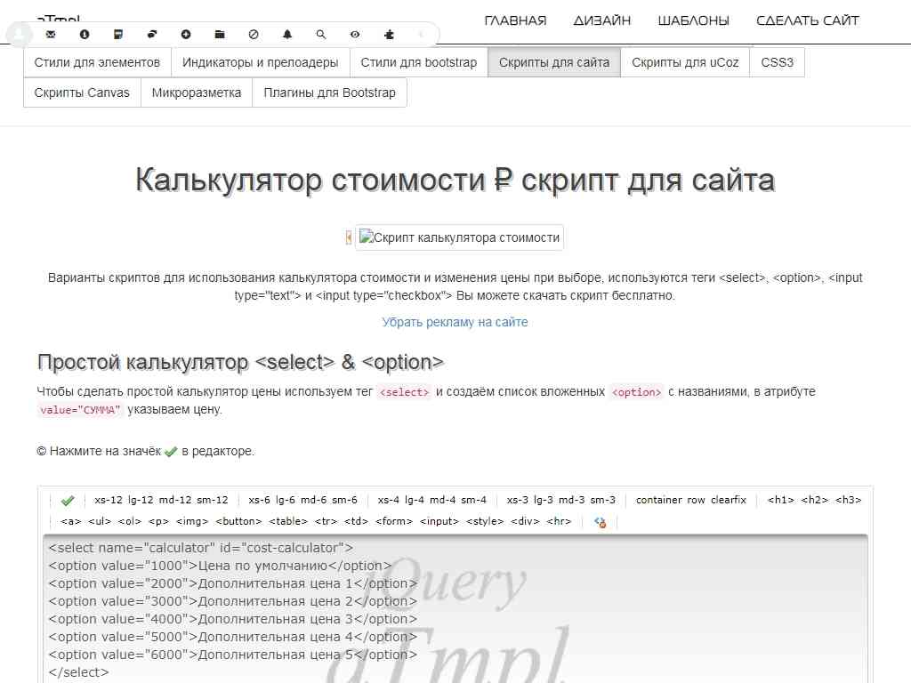 Скрипт калькулятора стоимости