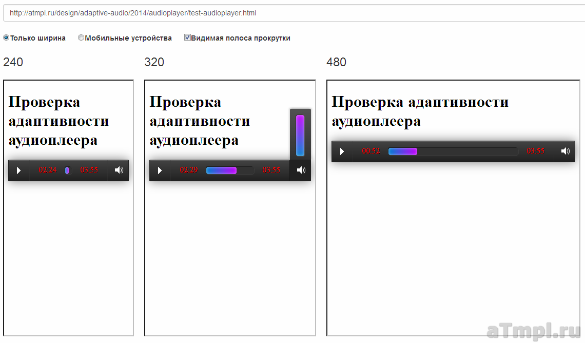 Тест на адаптивность аудиоплеера
