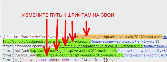 Изменение адреса к файлам шрифтов