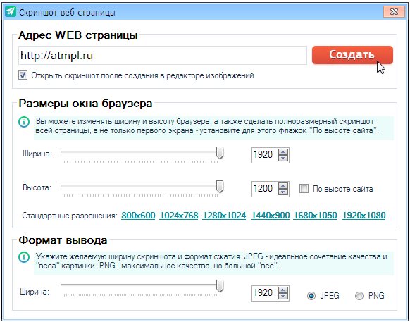 Создание скриншота - SSmaker