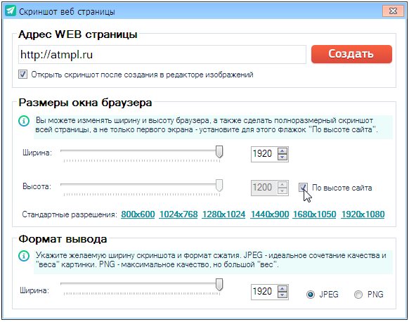 Создание скриншота всей страницы - SSmaker