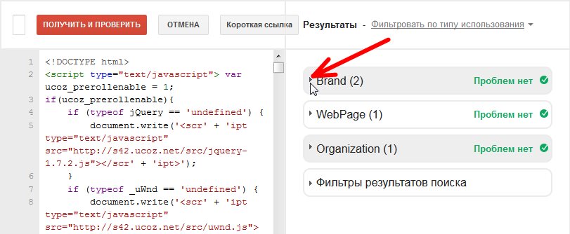 Проверка микроразметки в Гугле - 5