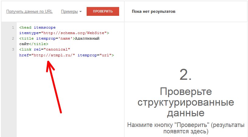 Проверка микроразметки в Гугле - 7